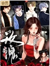 《腌臜玫瑰》