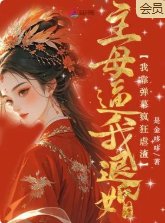 主母逼我退婚？我靠弹幕疯狂虐渣