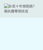 卧底十年想跑路?偏执魔尊煤娃追