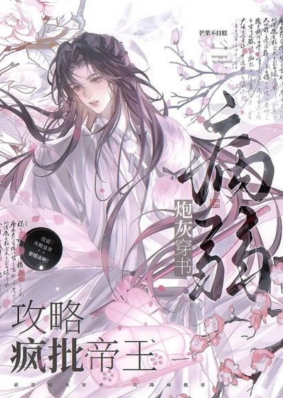 《沙雕病秧子爬上龙床后》