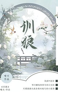 《训狼》