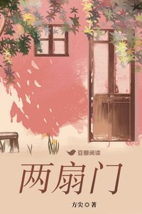 《两扇门》