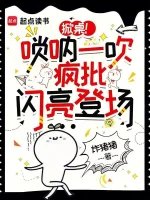 《掀桌!唢呐一吹,疯批闪亮登场》