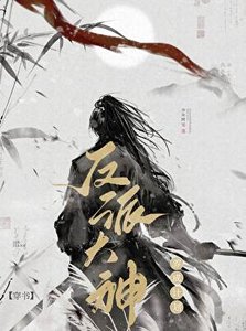 《啊?我?仙侠文早亡白月光?》