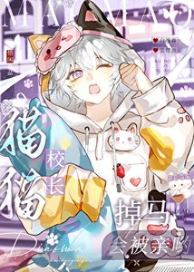 谁掉马了?咪吗?