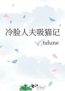 《冷脸人夫吸猫记》