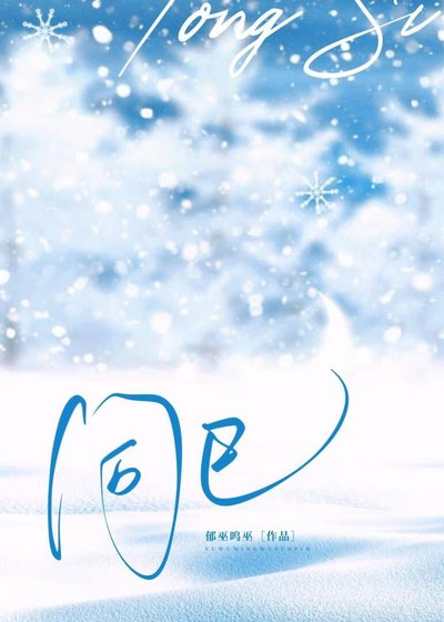 《又一年冬将至》