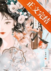 《郡主的旧情人回来了》