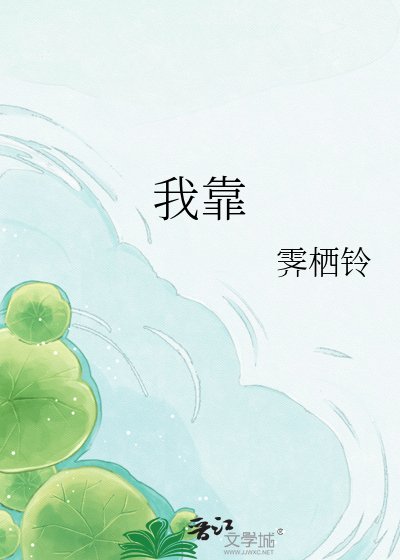 《我靠咳血拿捏权臣》