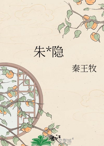 《朱砂隐》