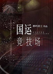 《身为皇帝的我误入了无限流》