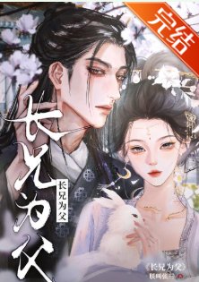 《放弃疯批妹妹后》