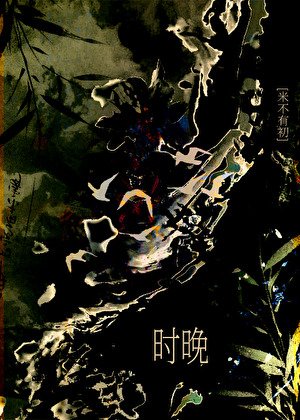 《与前夫合中情蛊后》