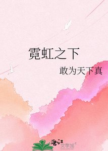 《霓虹之下》