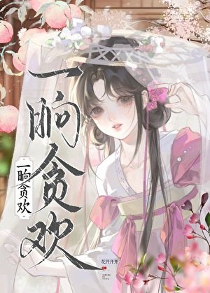 和死对头假戏真做后