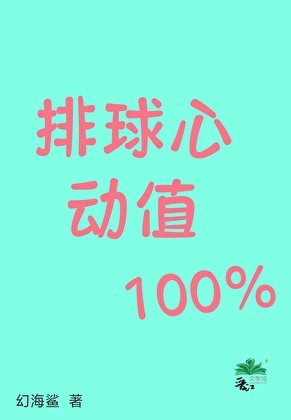 《就算是及川彻也不行!》