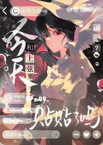 《今天和上弦贴贴了吗》