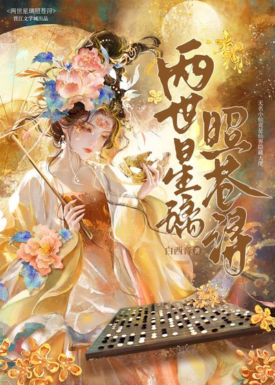 《始乱终弃神尊后无敌了》