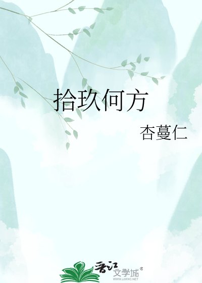 《拾玖何方》