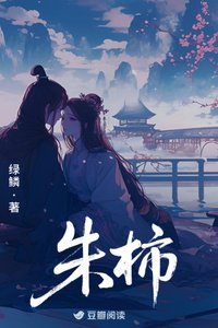 《朱柿》