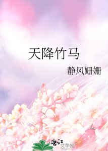 《天降竹马》