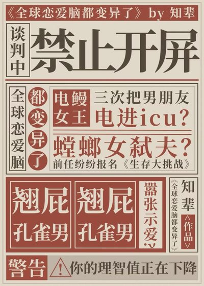 《谈判中,禁止开屏!》