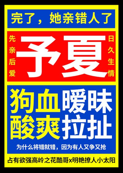 《救命!她亲错人了》