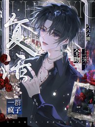 《六六六刚复活一群疯姿全追上来了》