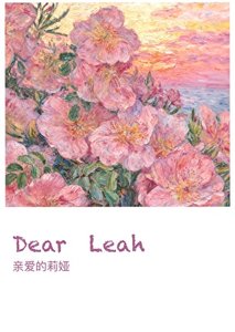 《亲爱的莉娅》