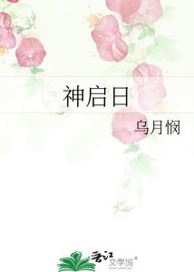 《神启日》