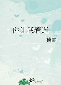 《你让我着迷》
