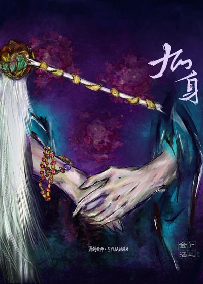 《谁给我紫袍加身啦?》
