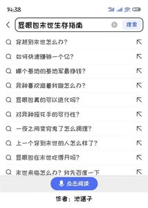 《末世生存指南》