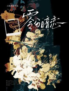 《零分暗恋》