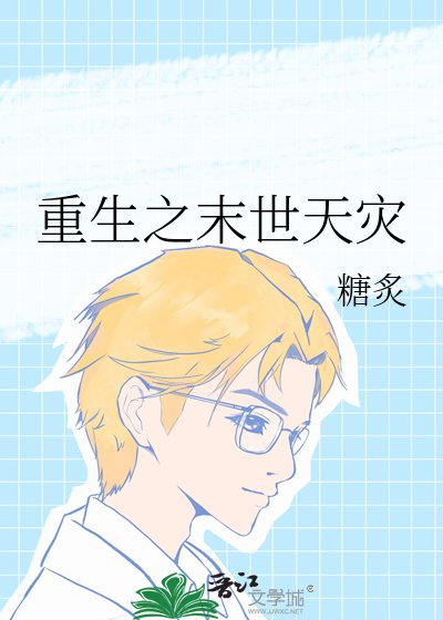 《天灾重生之海岛末世》