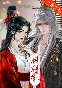 《阙朝凰(双重生)》
