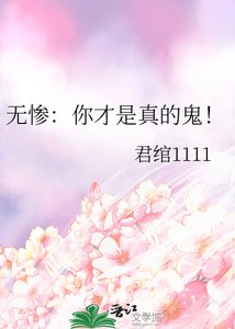 《(鬼灭之刃同人)无惨:你才是真的鬼!》