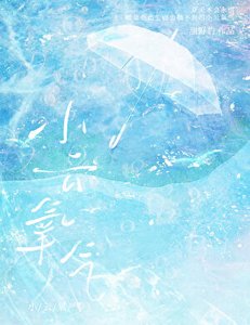 《小云氧气》
