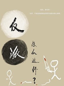 《反派怎么这样?》