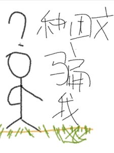 《种田文骗我》
