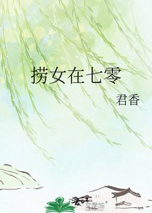 《捞女在七零》