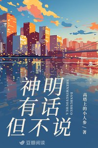 《神明有话但不说》