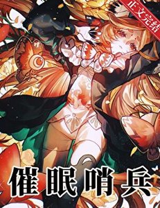 《柔弱向导,但驯服天龙人》