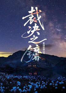 《裁决之镰ABO》