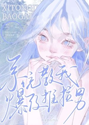 《(日韩泰同人)系统教我爆改推拉男》