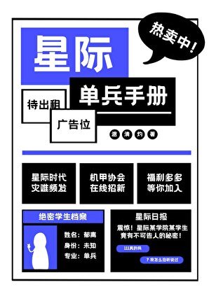 《星际单兵手册》