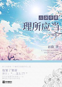 《(BL/古剑奇谭同人)(双苏)理所应当》
