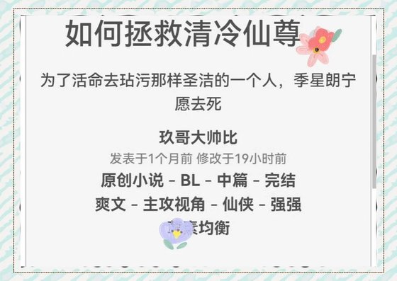 《如何拯救清冷仙尊》