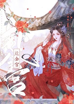 《贵妃莫欺朕》