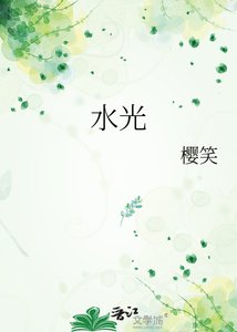 《水光》